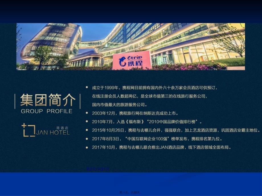 JAN酒店招商手册学习教案_第3页