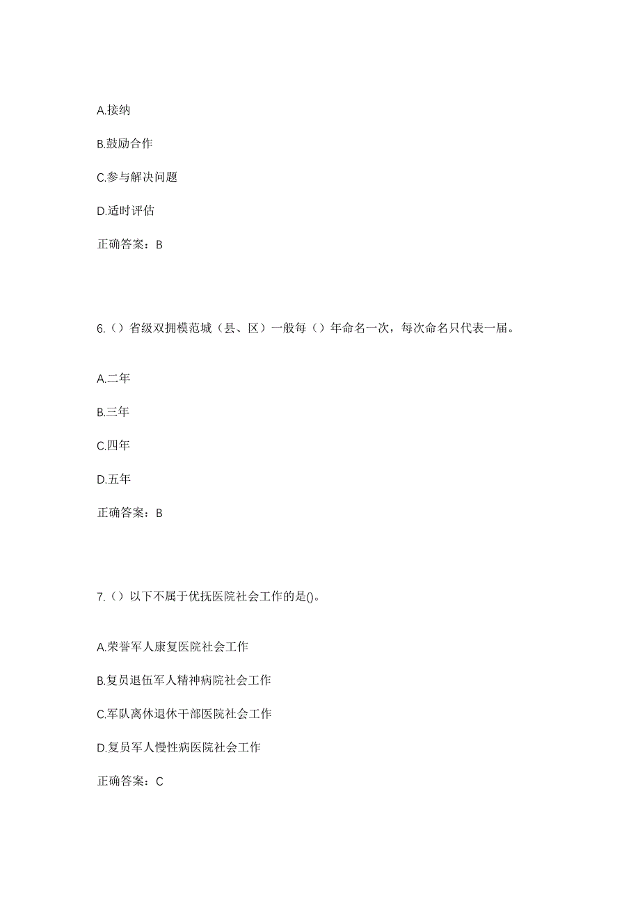 2023年江西省赣州市信丰县嘉定镇黄家坑村社区工作人员考试模拟题含答案_第3页