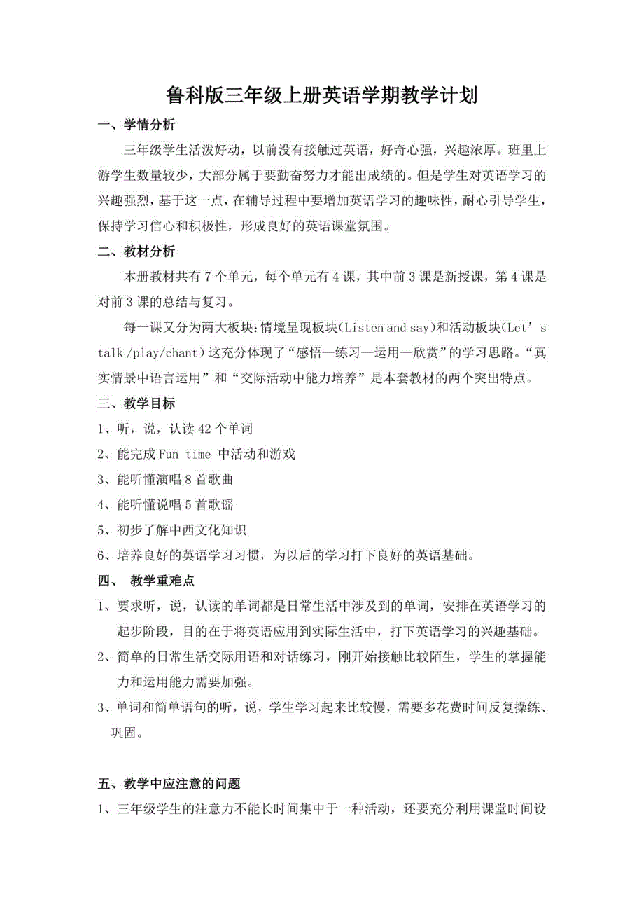鲁科版三年级英语上册教案_第1页