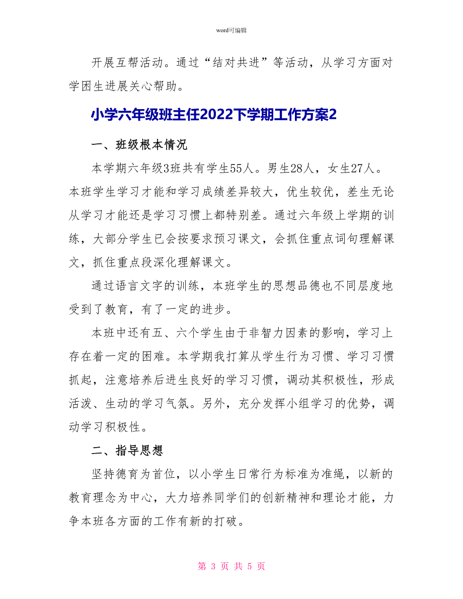 小学六年级班主任2022下学期工作计划_第3页