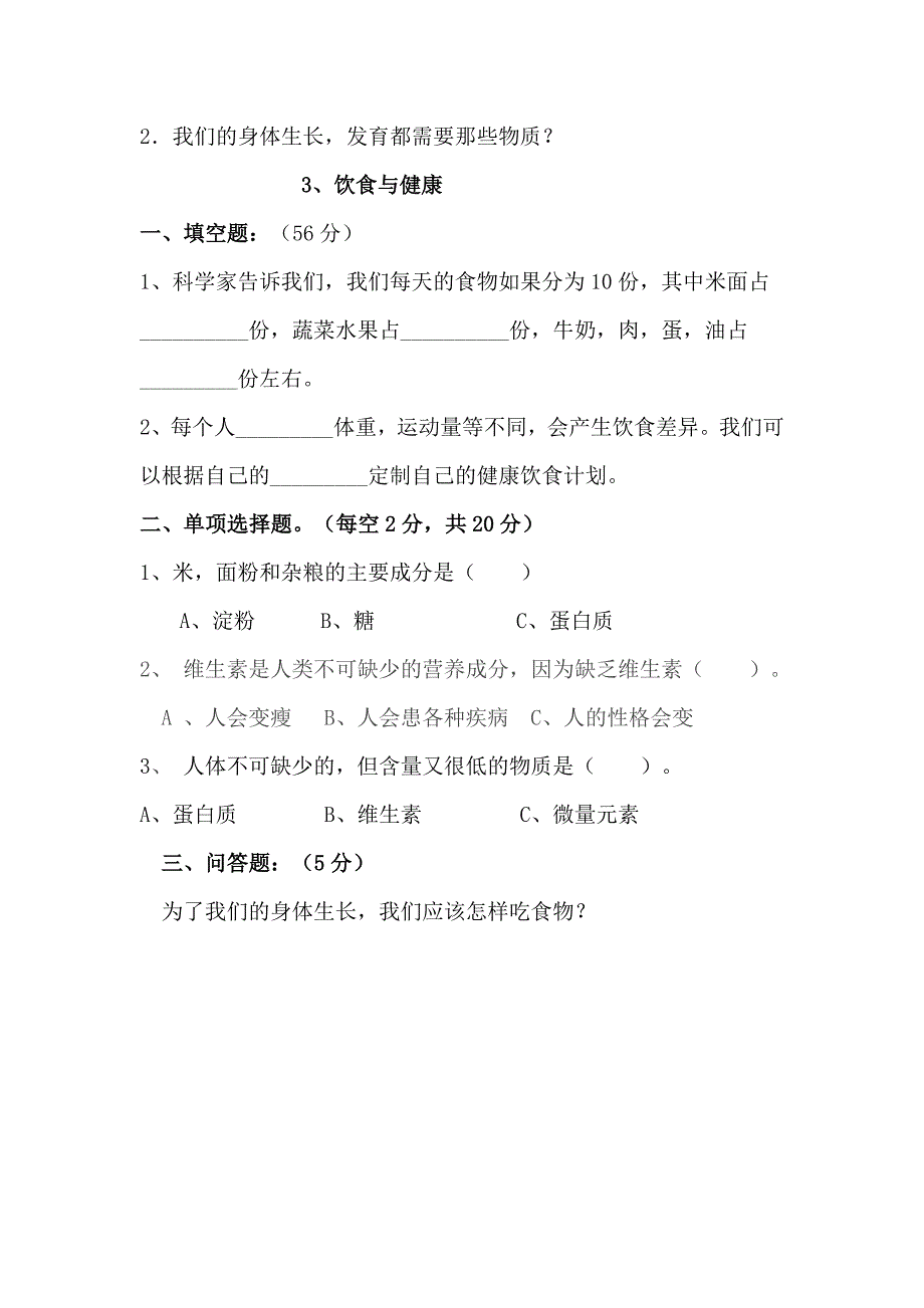 小学四年级上册科学每课一练　全册.doc_第3页