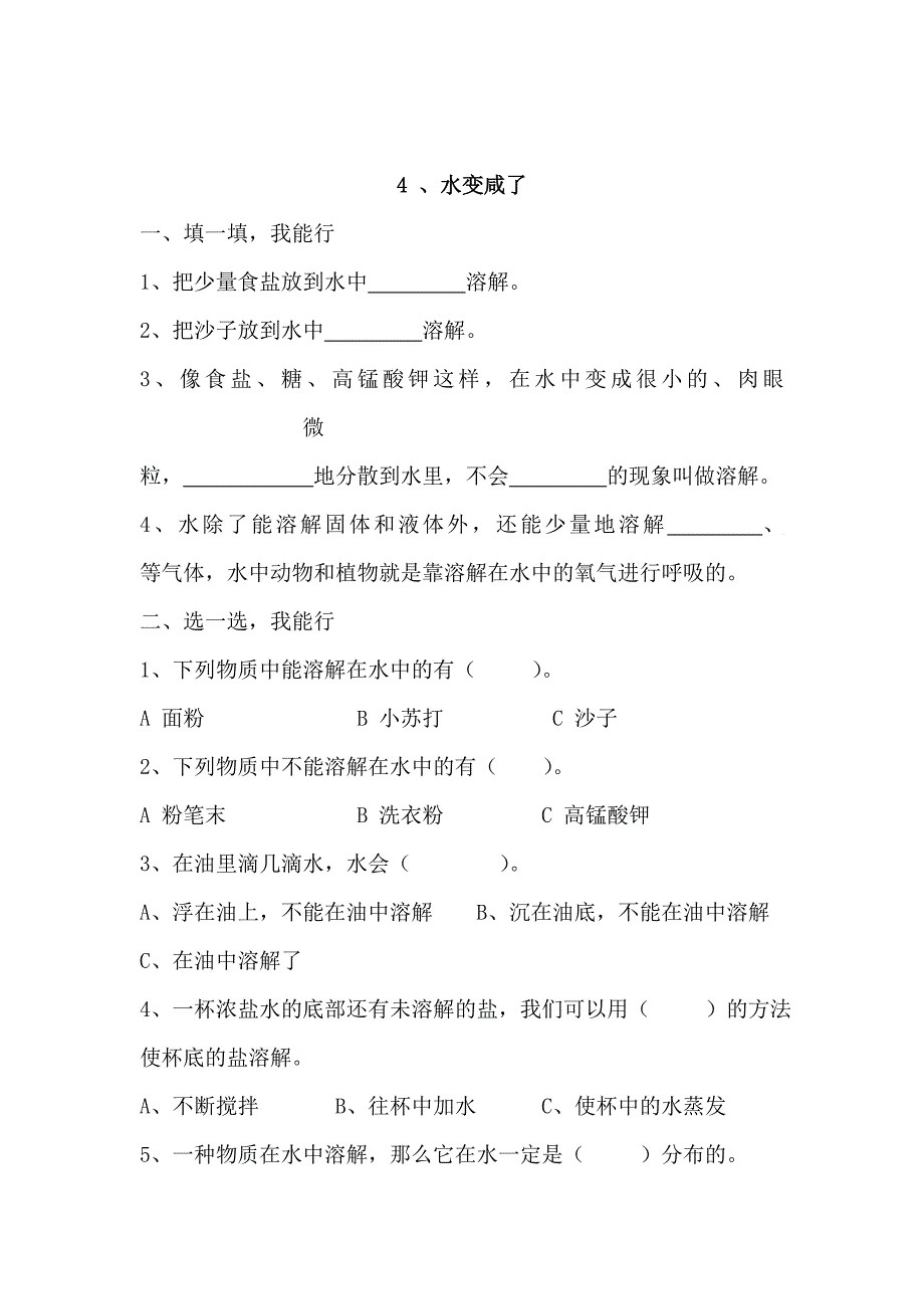 小学四年级上册科学每课一练　全册.doc_第4页