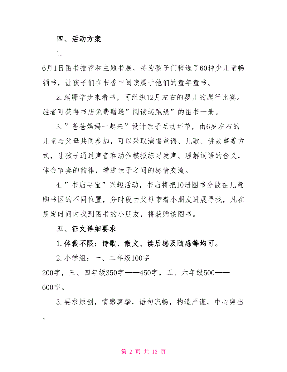 2022优秀的六一亲子阅读活动方案5篇_第2页