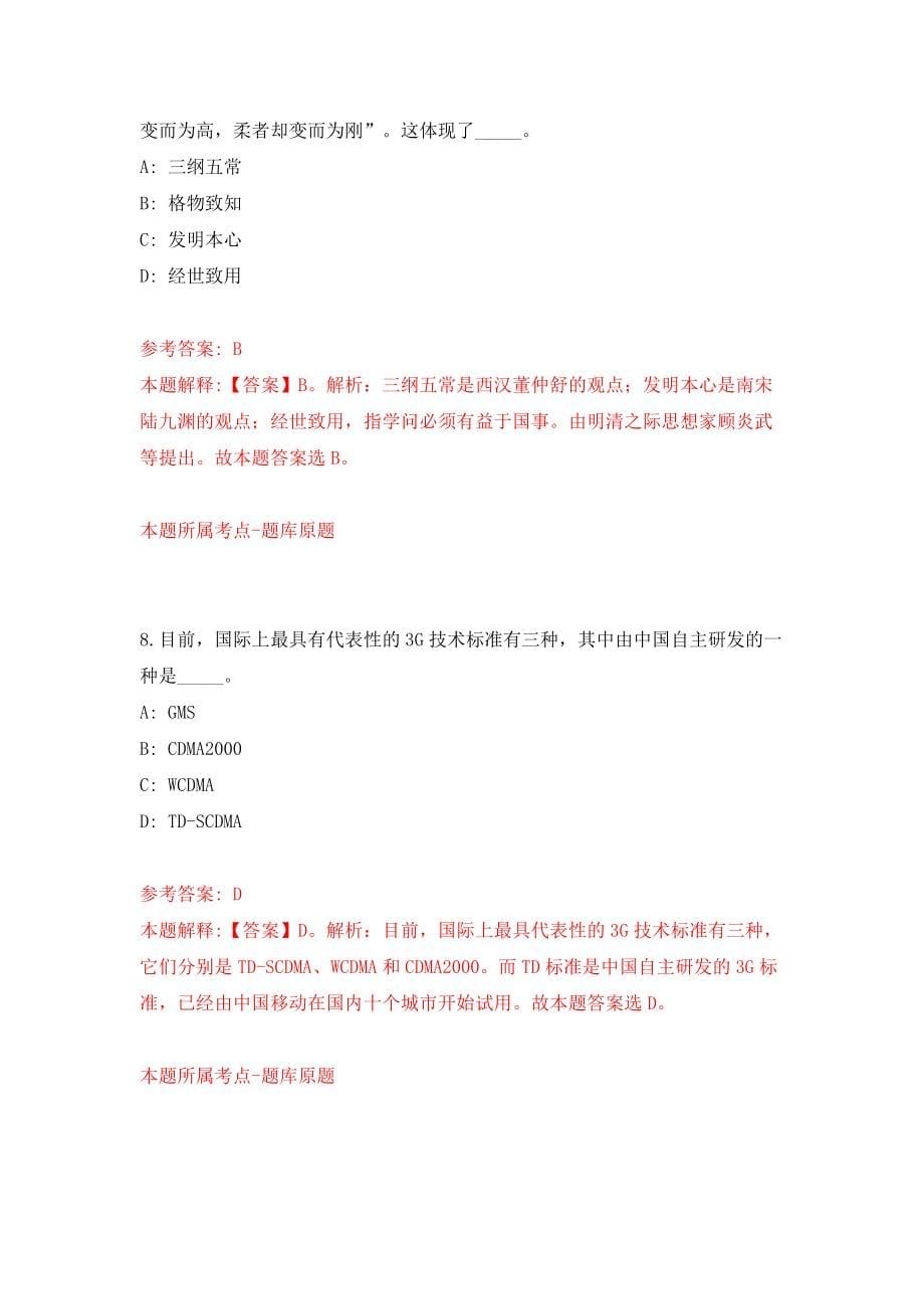 江西赣州市章贡区事业单位公开招聘45名工作人员（同步测试）模拟卷含答案[7]_第5页