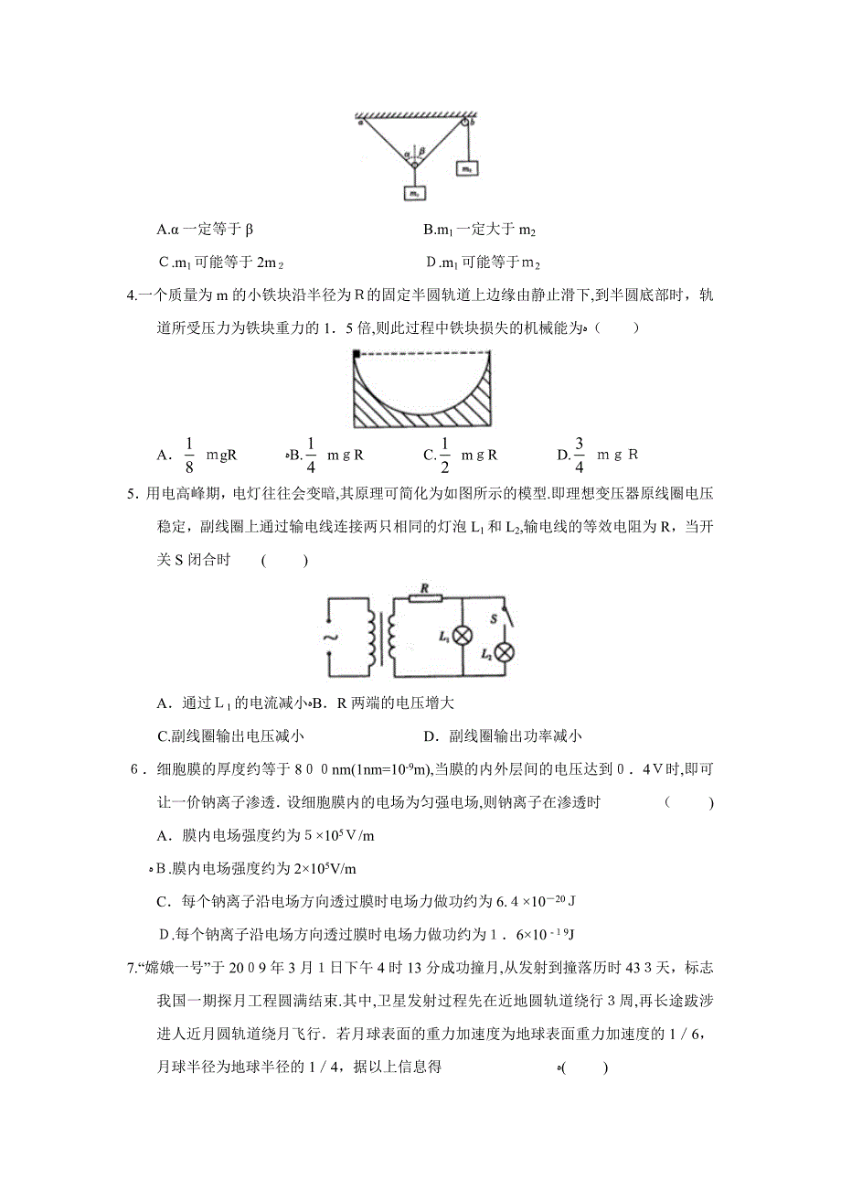 山东省潍坊市3月高考模拟考试高中物理_第2页