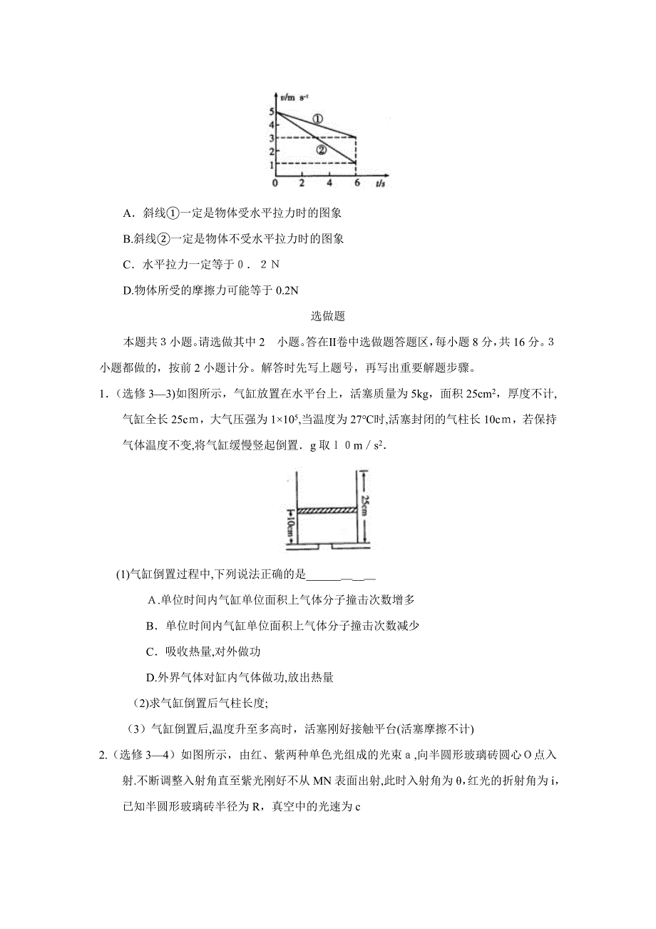 山东省潍坊市3月高考模拟考试高中物理_第4页