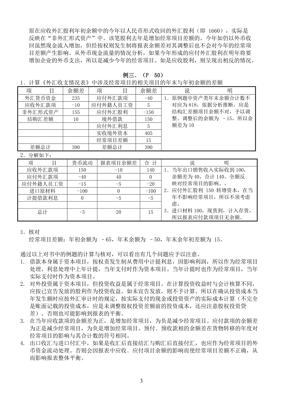 经常项目差额审核计算举例.doc_第3页