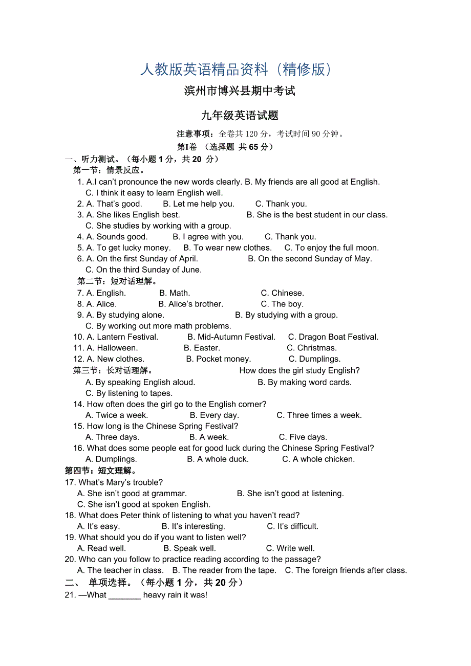 山东省滨州市博兴县第一学期期中考试九年级英语试题精修版_第1页