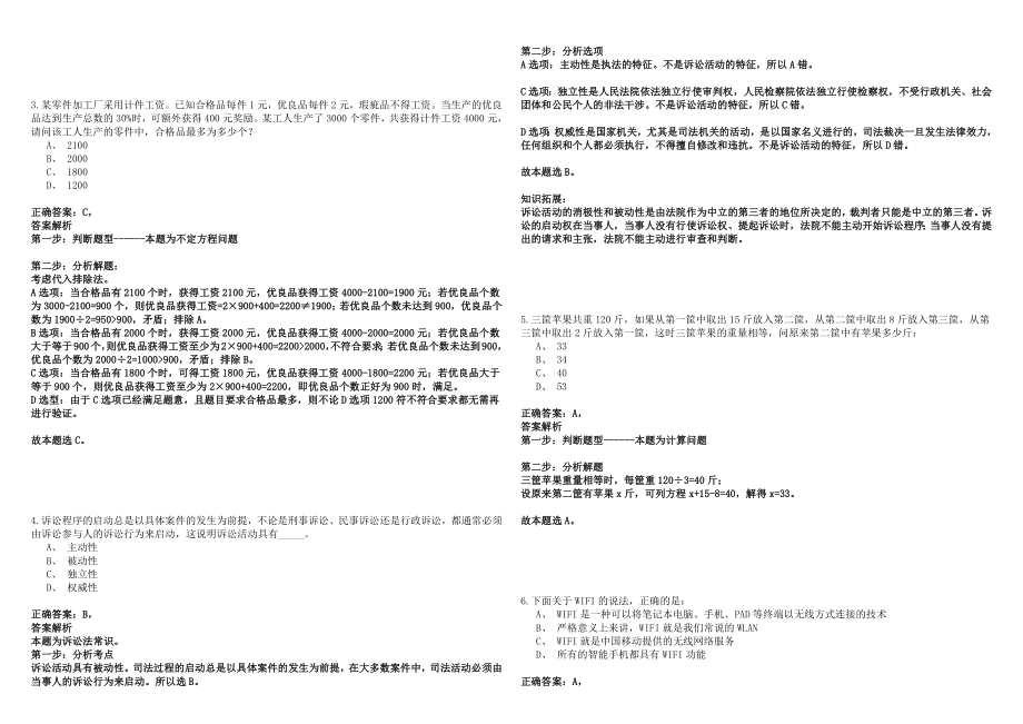 2023年02月东南大学无锡校区招聘5名行政管理工作人员历年高频考点试卷答案详解_第2页