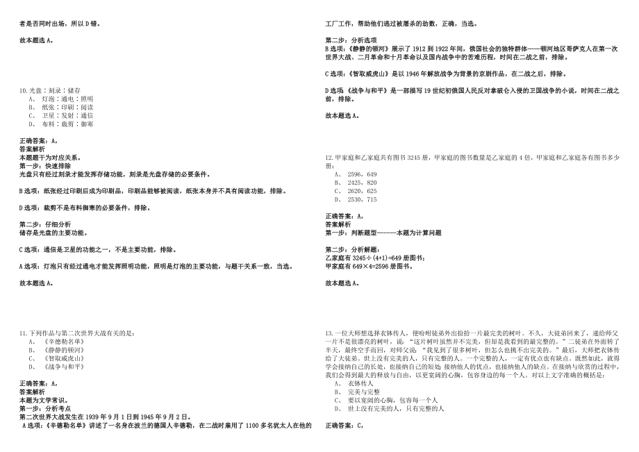 2023年02月东南大学无锡校区招聘5名行政管理工作人员历年高频考点试卷答案详解_第4页