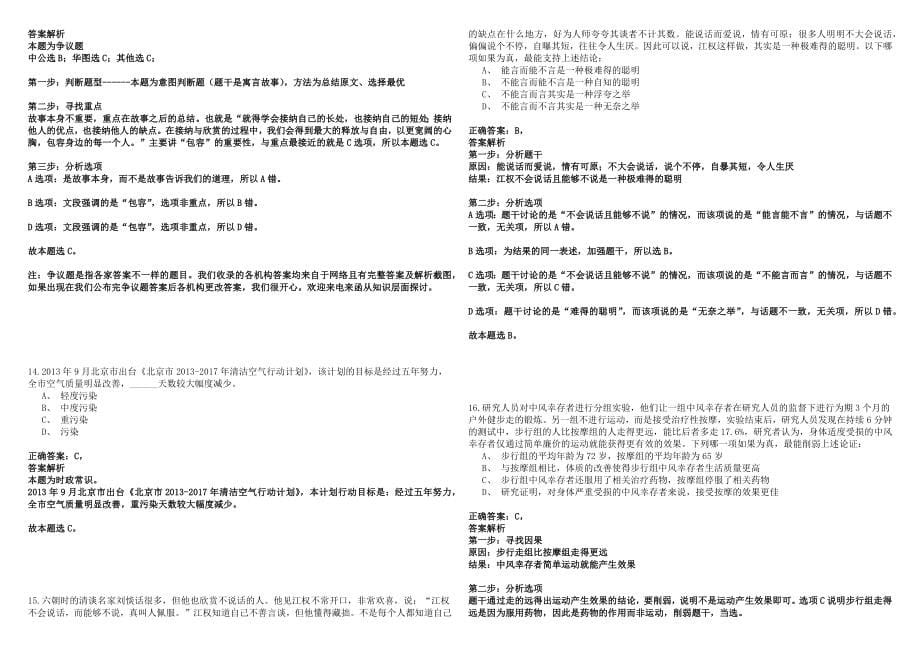 2023年02月东南大学无锡校区招聘5名行政管理工作人员历年高频考点试卷答案详解_第5页