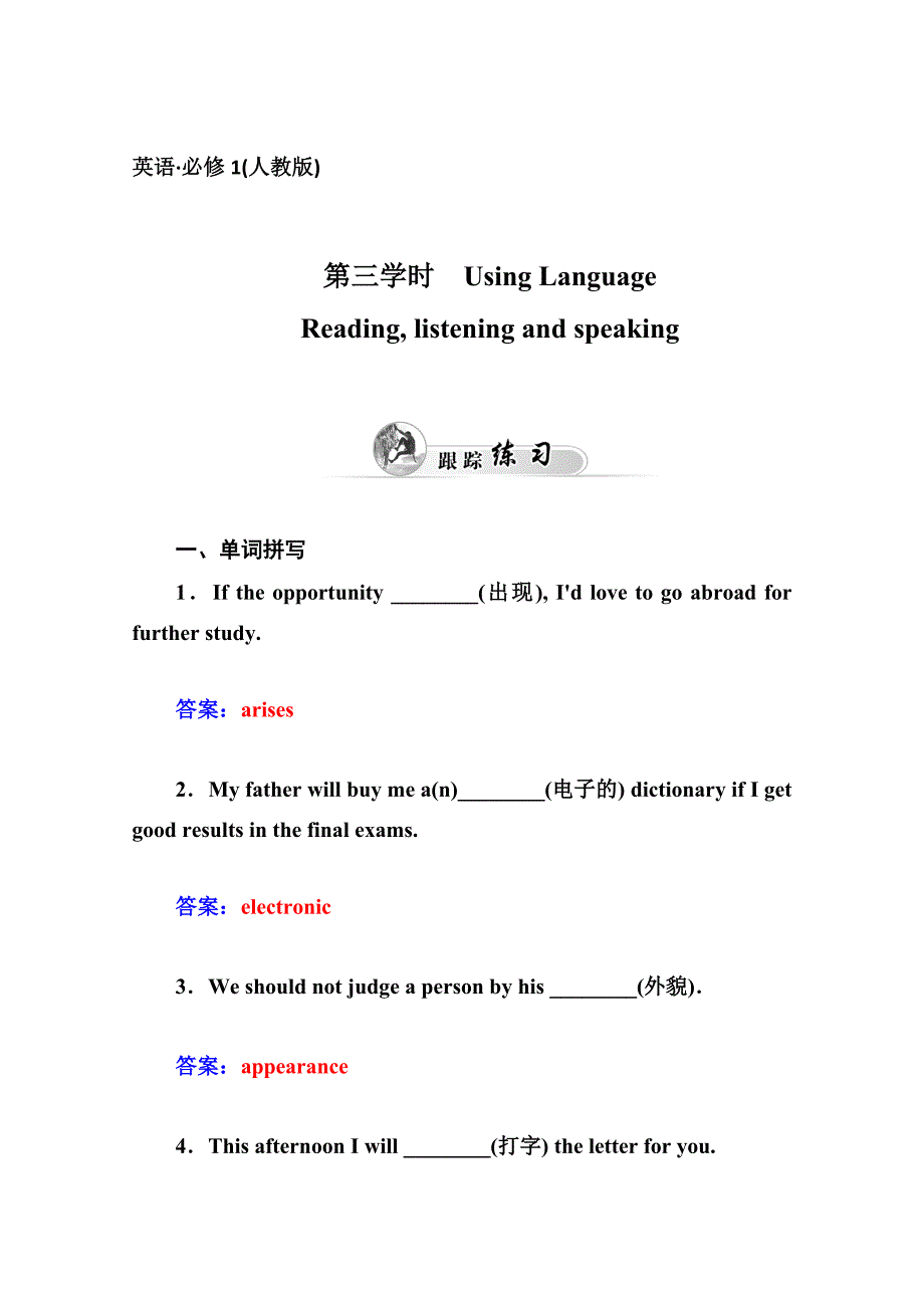 人教版必修2同步检测：unit 3　computers 第3学时含答案_第1页