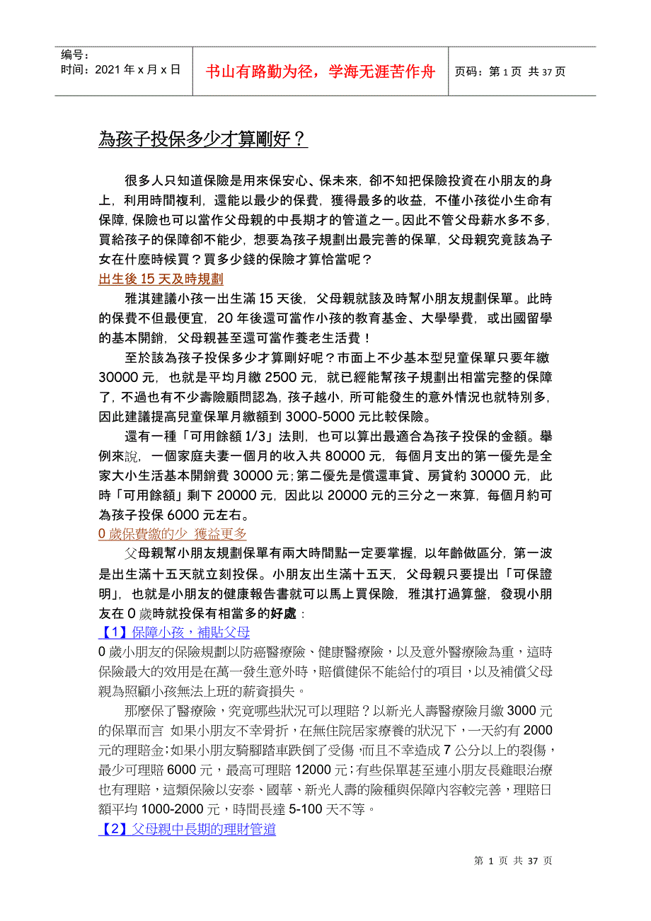 蒋雅淇理财私房话_第2页