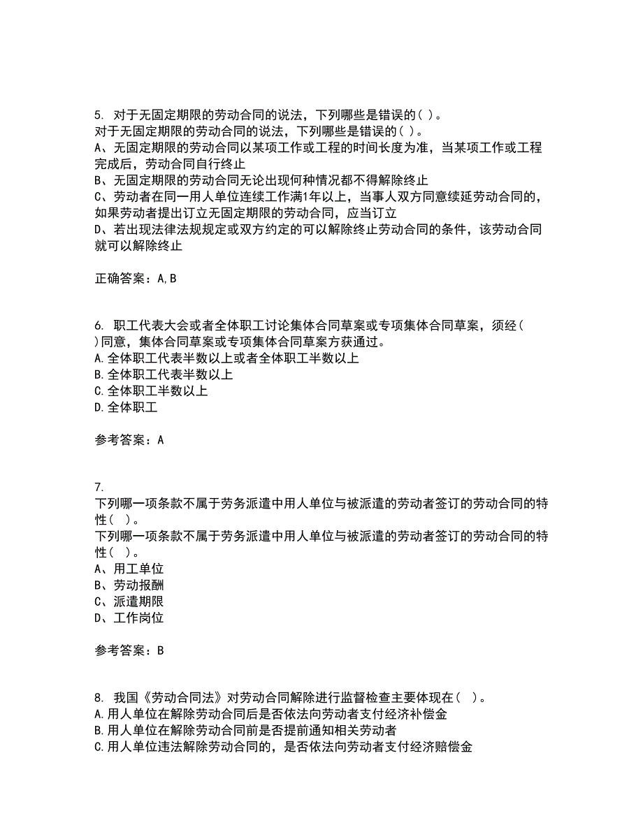 吉林大学21春《劳动合同法》在线作业三满分答案12_第2页