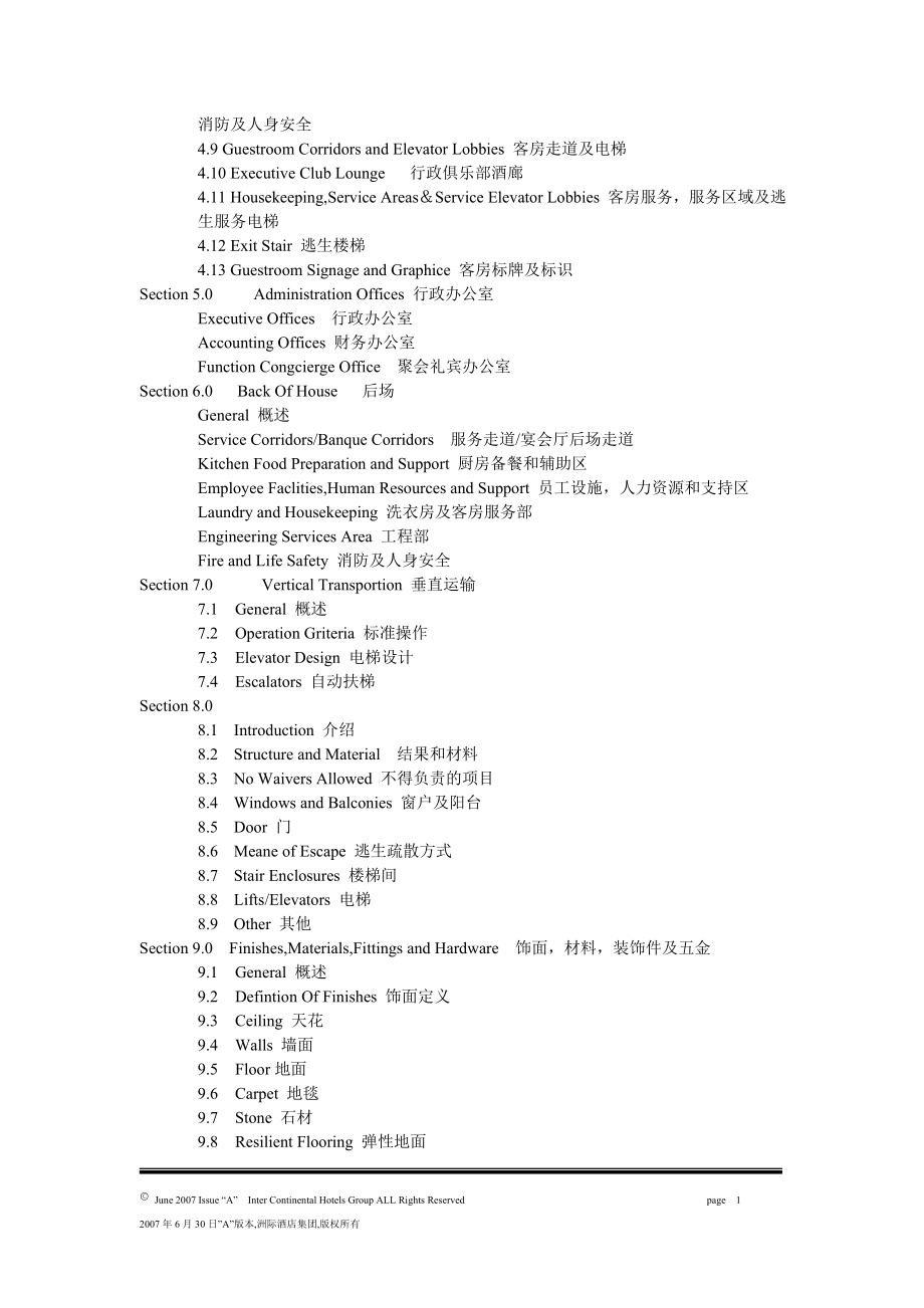 Index洲际公司管理文件_第2页