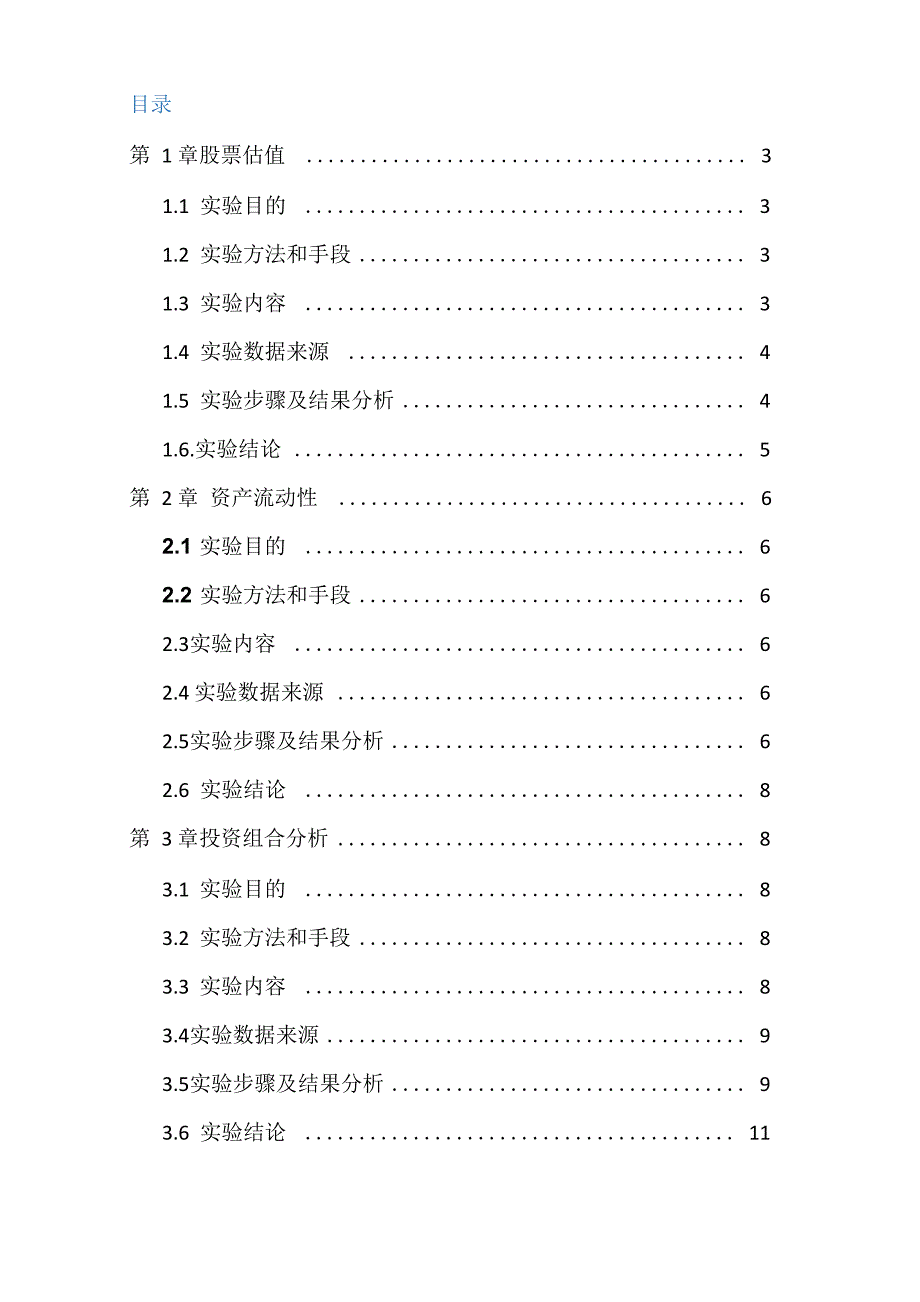 金融计量学实验报告_第2页