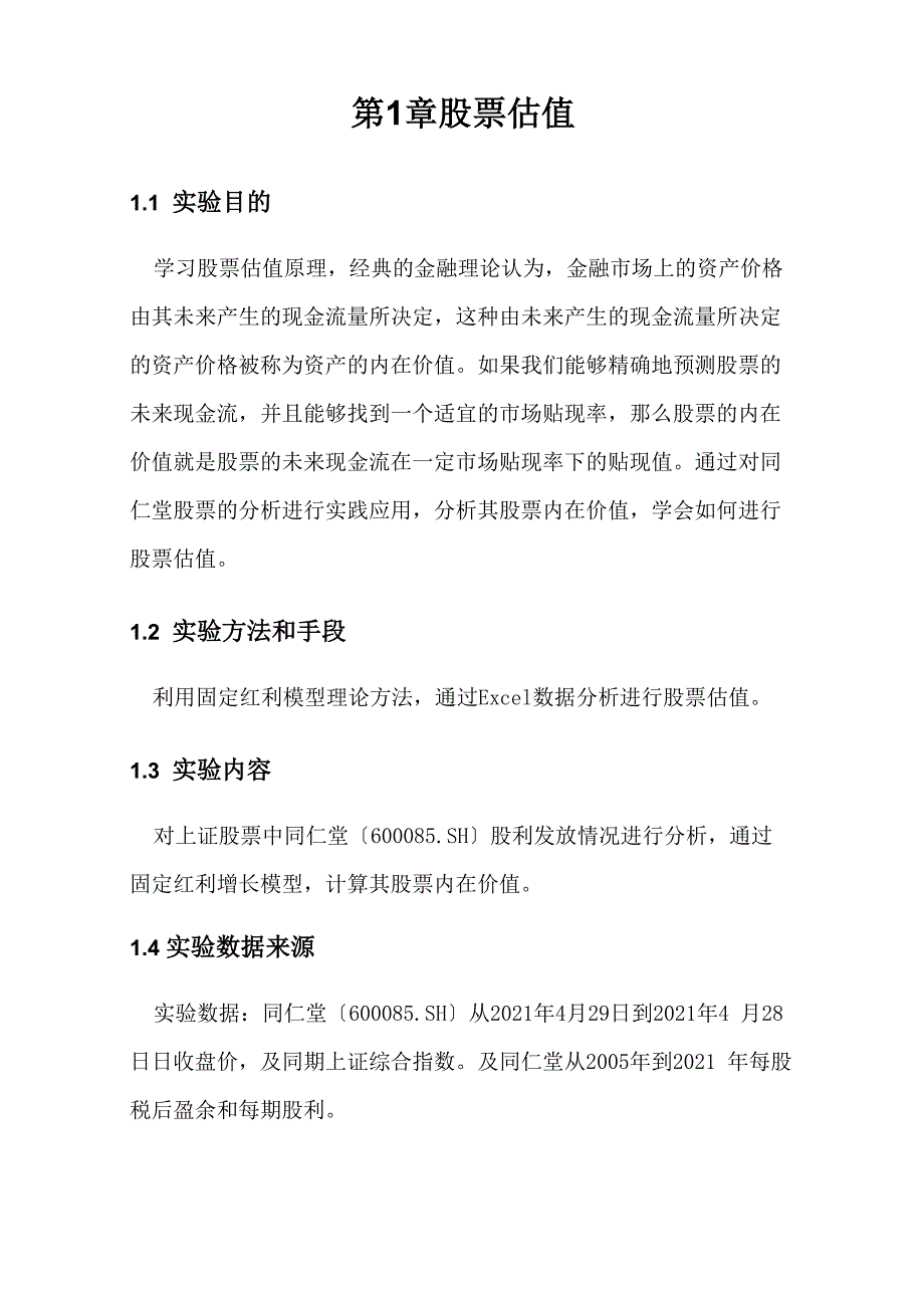 金融计量学实验报告_第3页