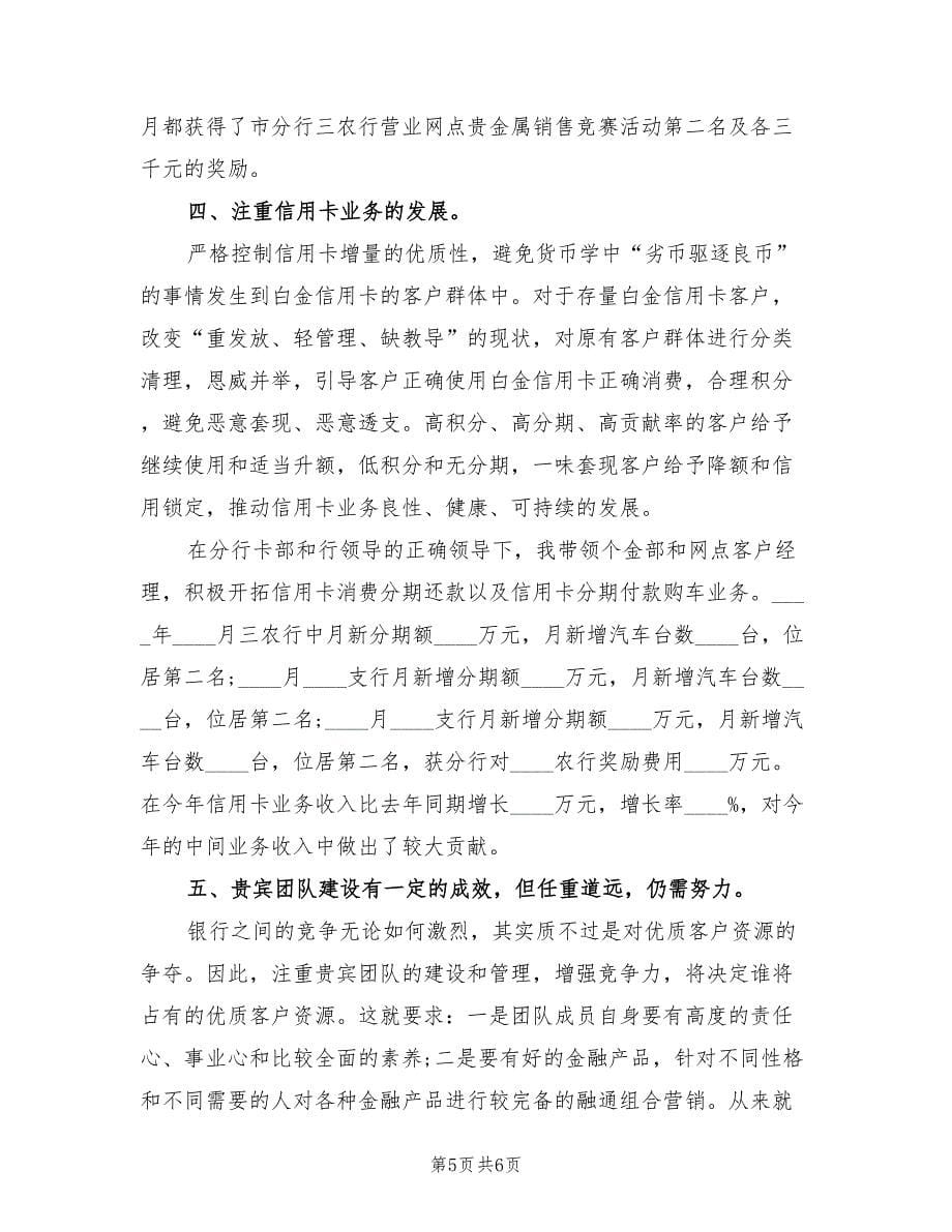 银行部门经理个人总结（2篇）.doc_第5页