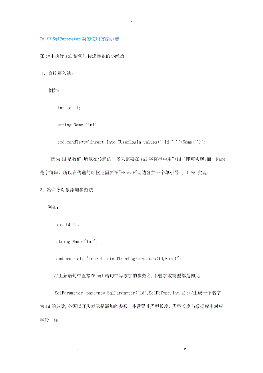 C#中SqlParameter类使用方法小结_第1页