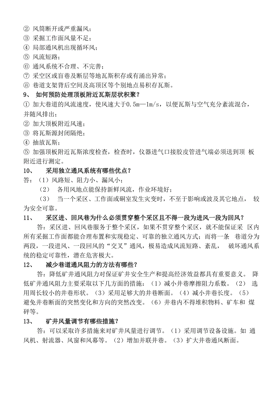 煤矿通风专业答辩题_第3页