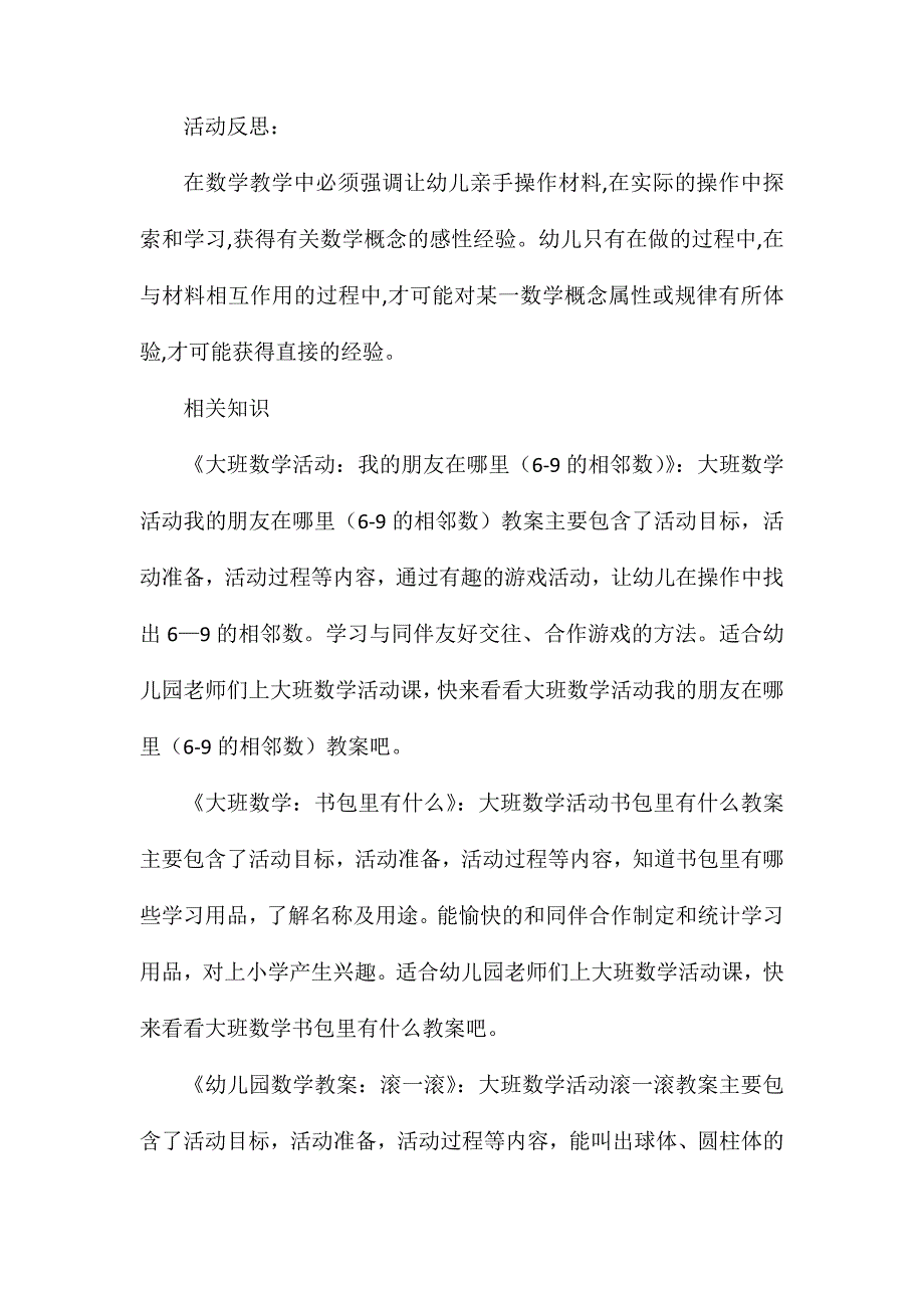 大班数学彩色图形找朋友教案反思_第3页