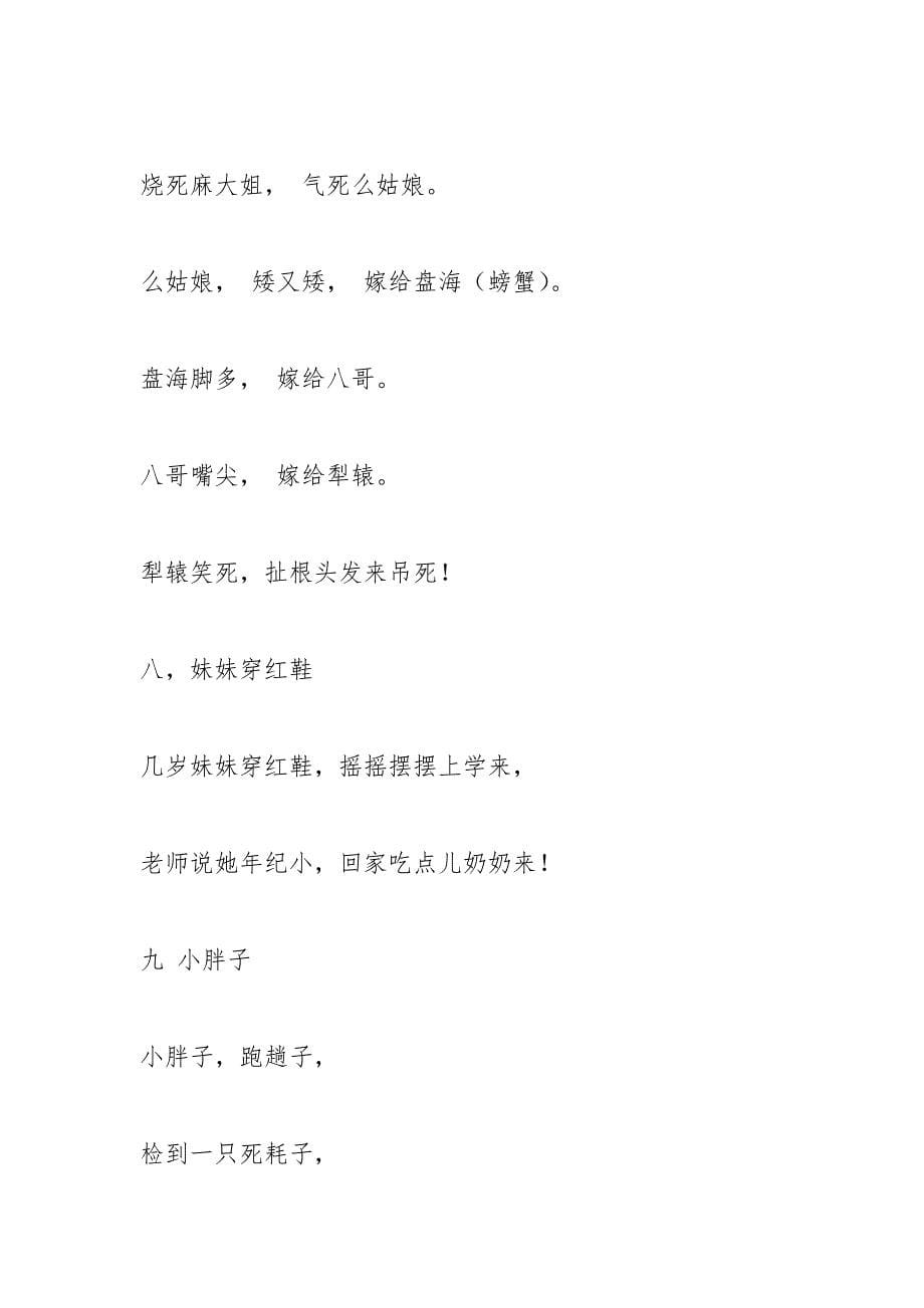 表白顺口溜.docx_第5页