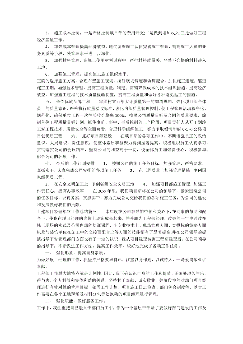 土建项目经理年终工作总结_第3页