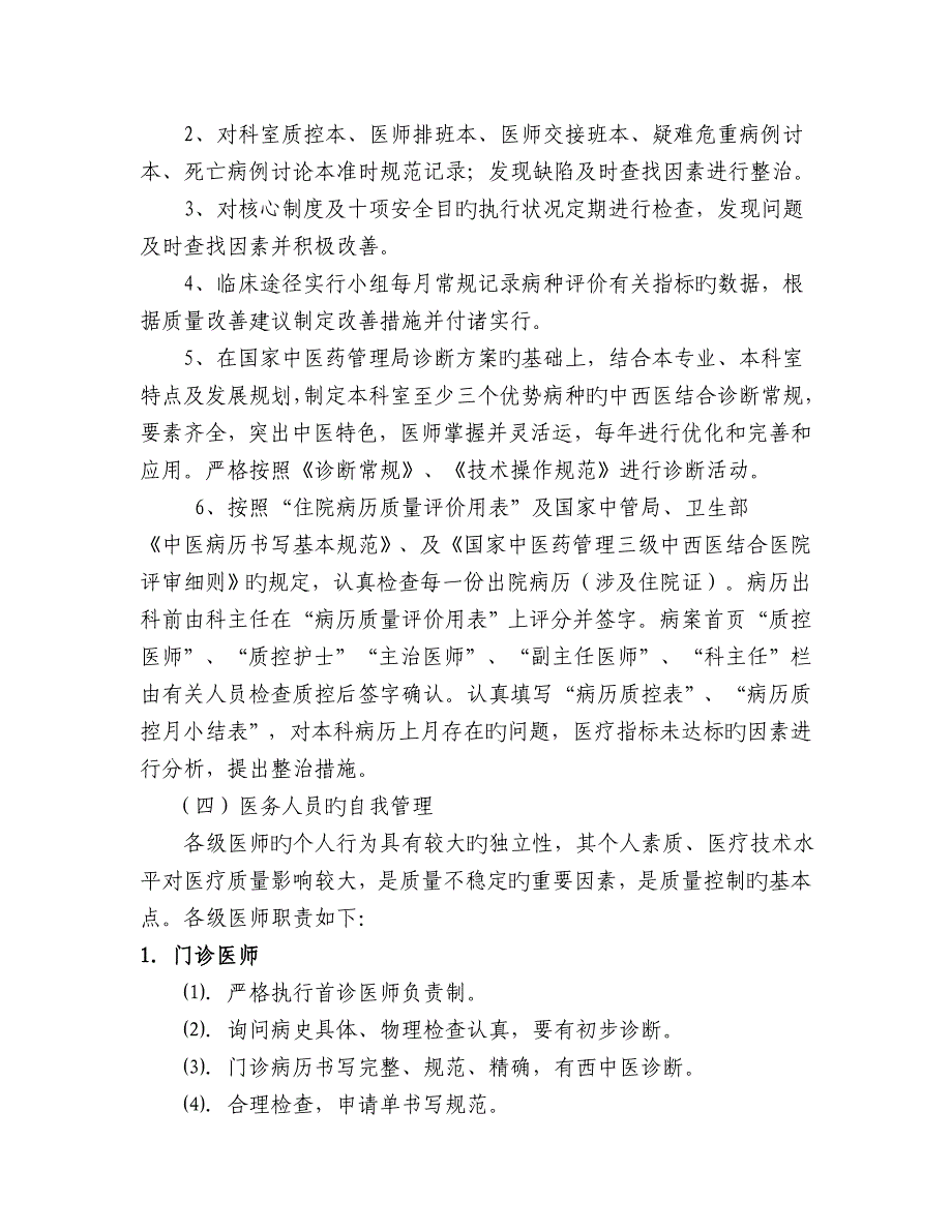 医疗质量管理和持续改进专题方案_第3页