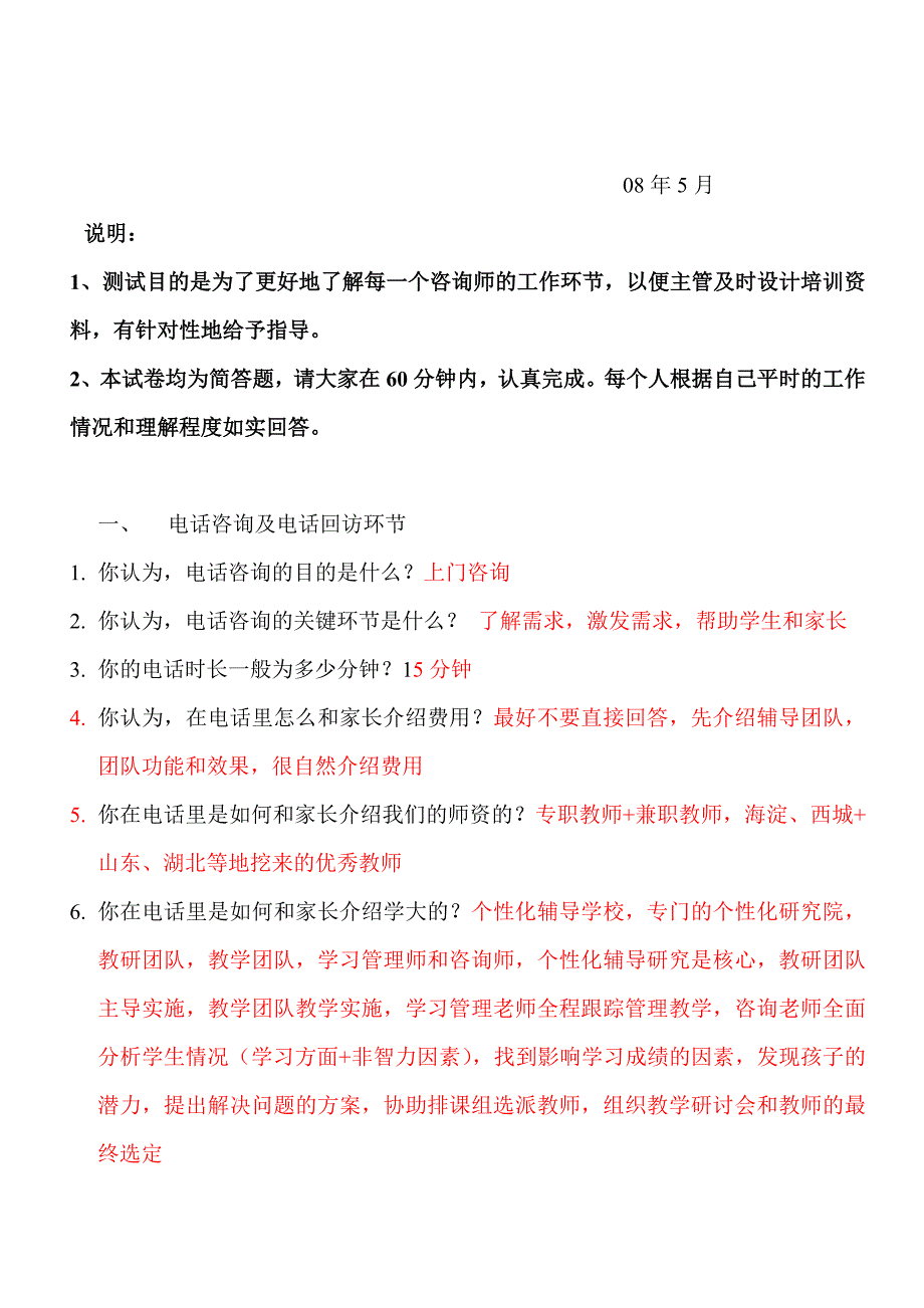 教育咨询师技能考核试卷_第1页