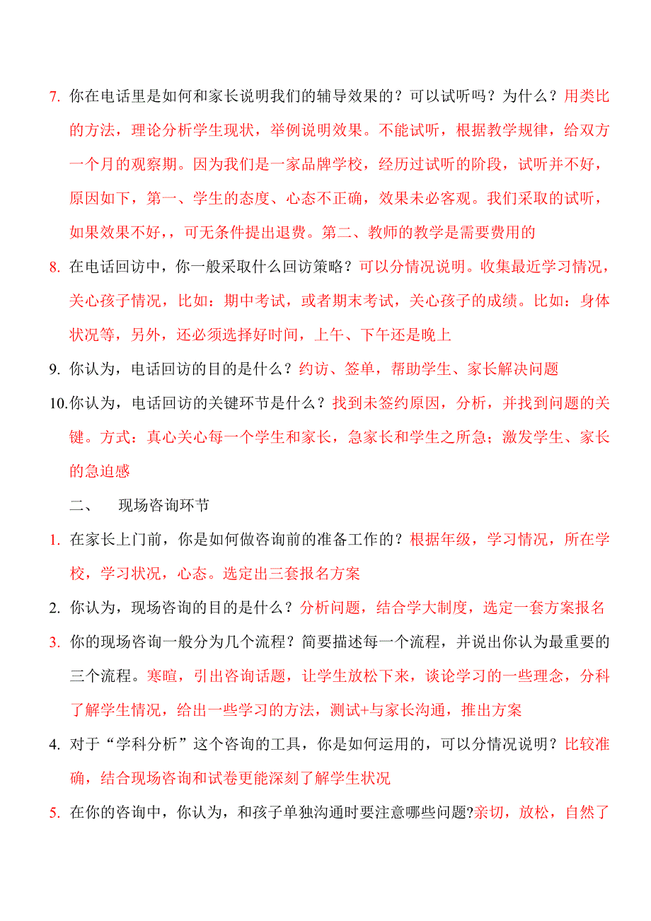 教育咨询师技能考核试卷_第2页