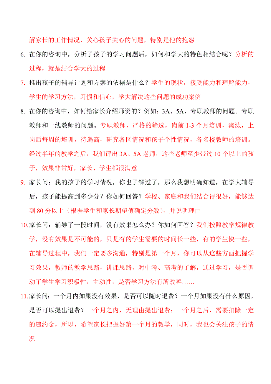 教育咨询师技能考核试卷_第3页