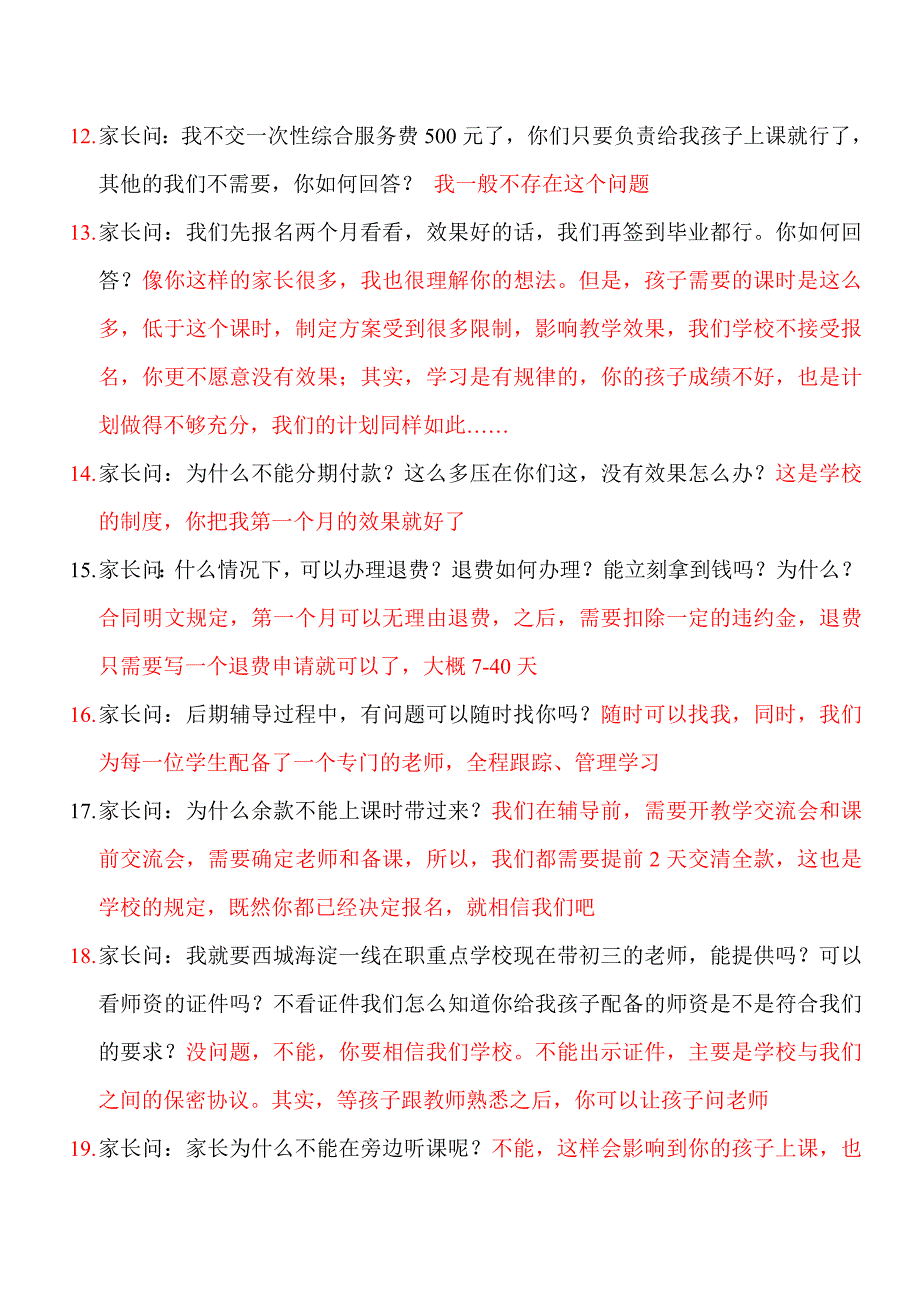 教育咨询师技能考核试卷_第4页