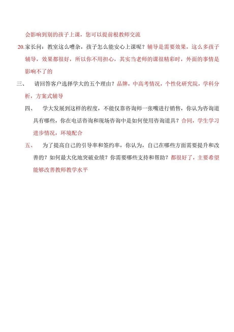 教育咨询师技能考核试卷_第5页