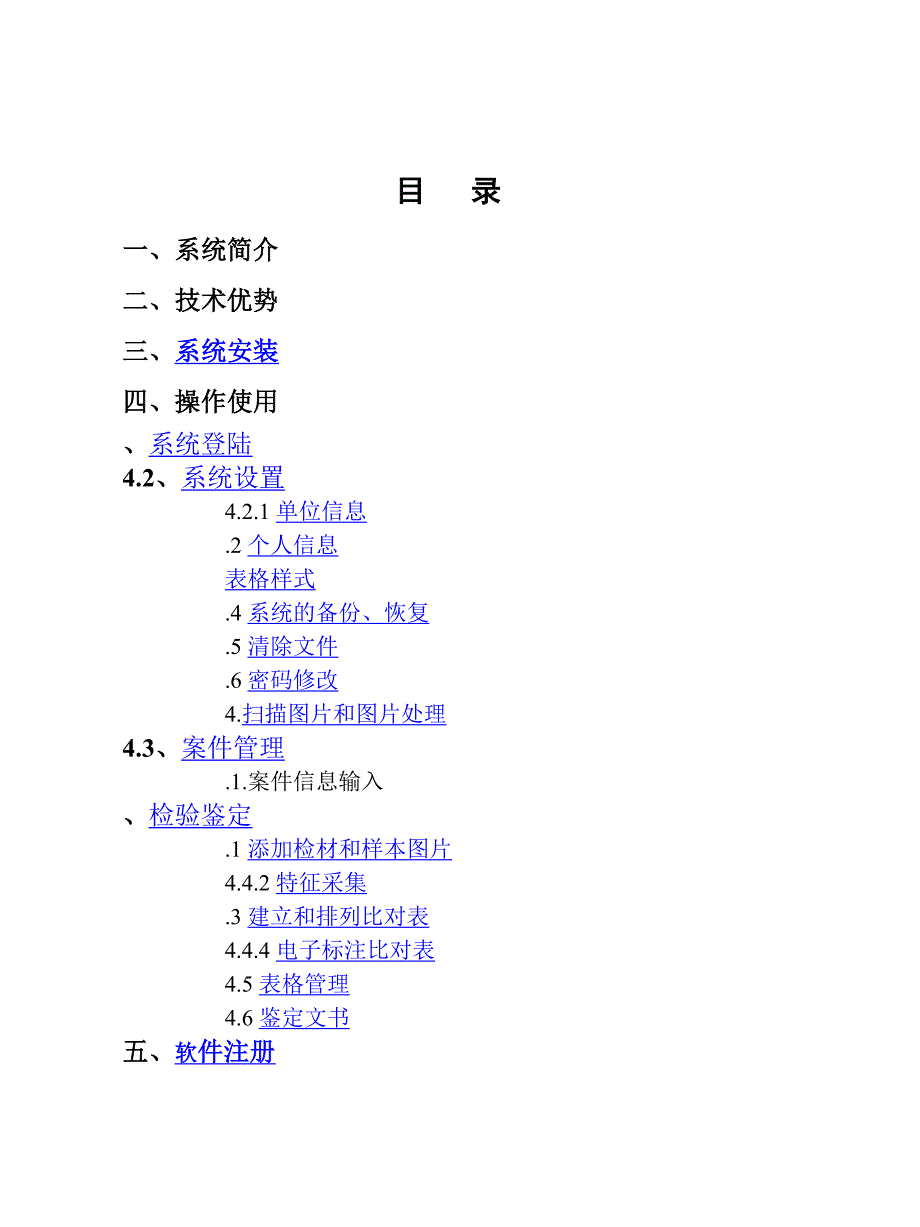 笔迹鉴定软件操作指南_第2页