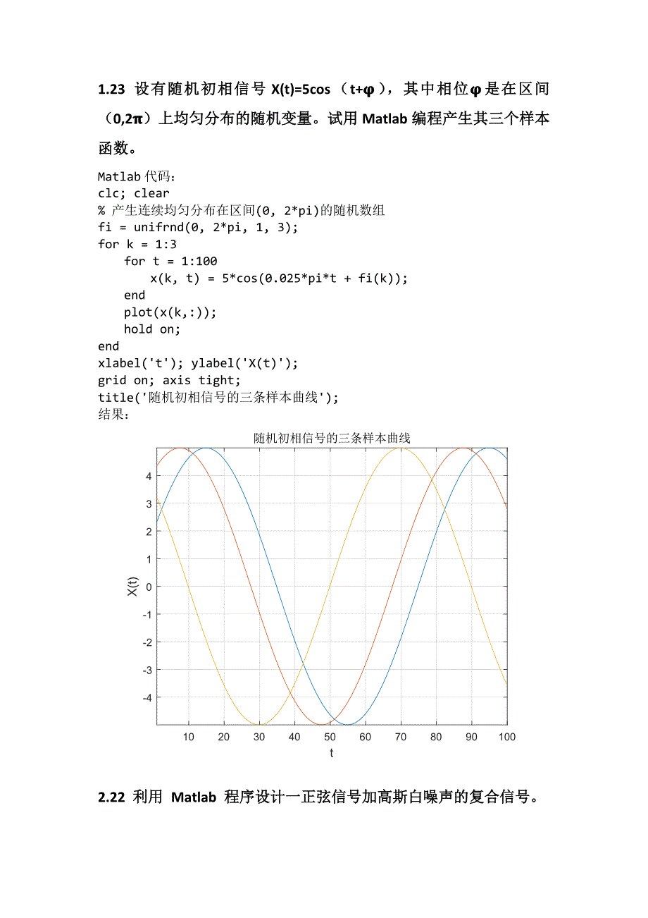 随机信号分析大作业.docx_第2页