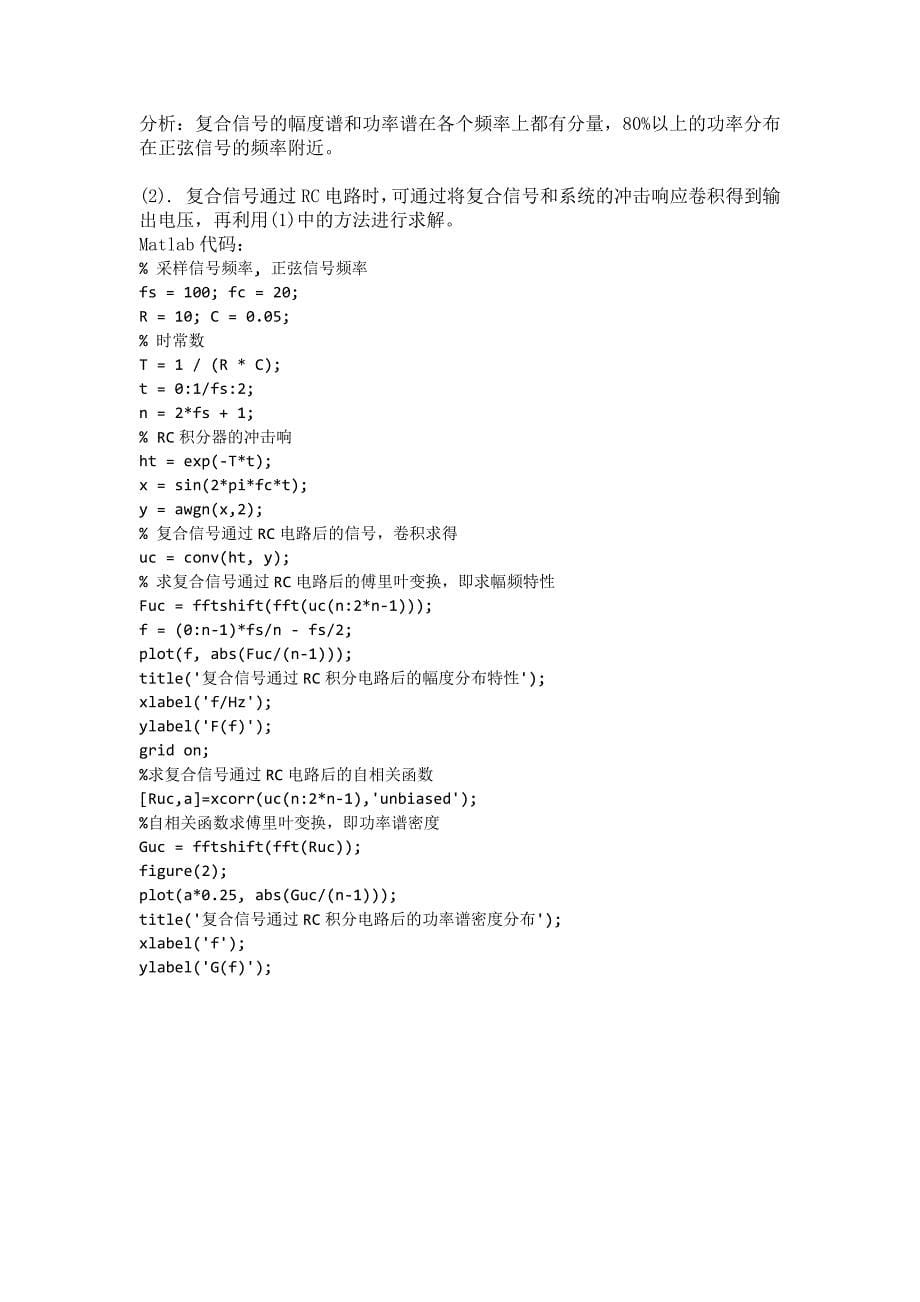 随机信号分析大作业.docx_第5页