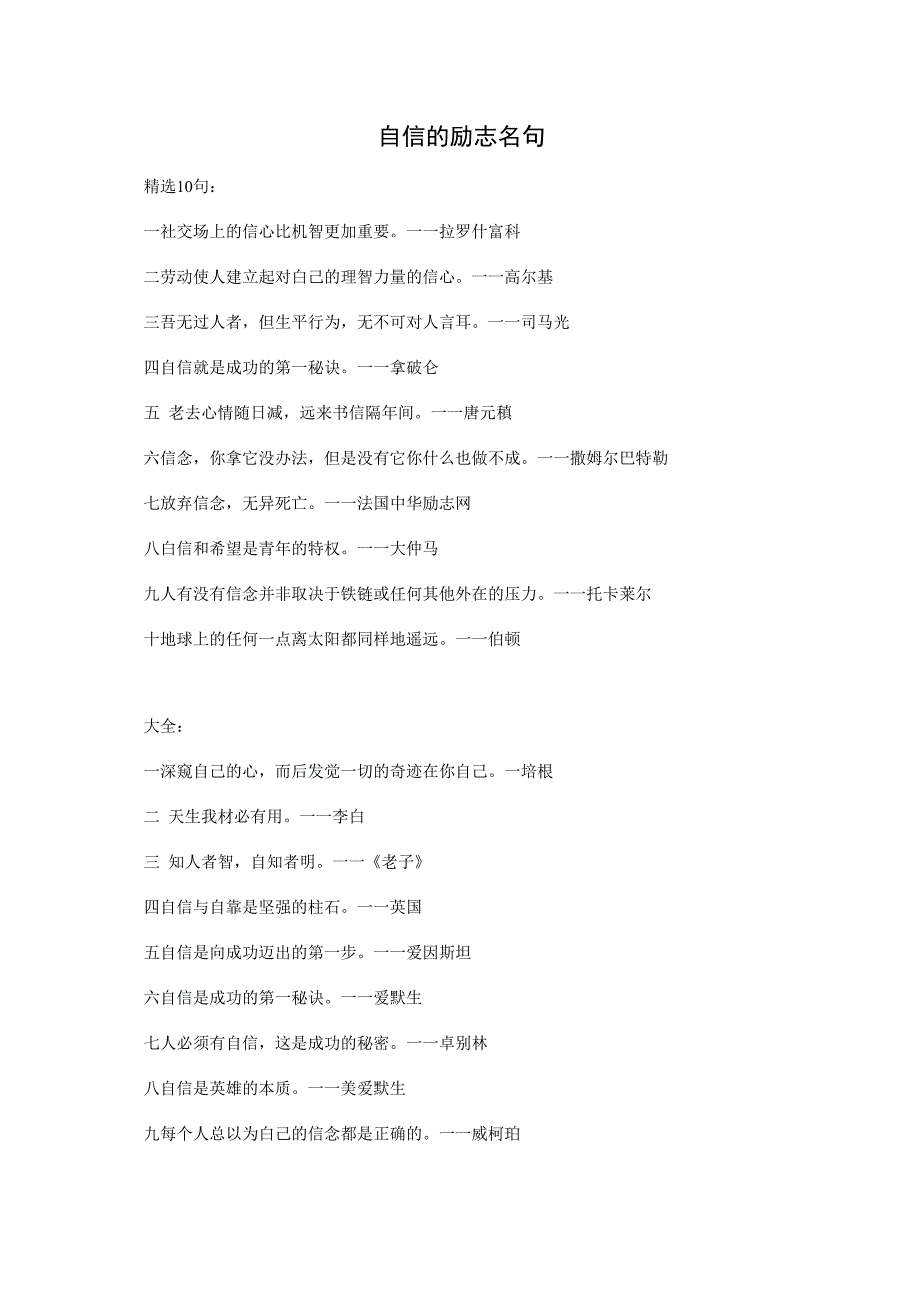 自信的励志名句_第1页