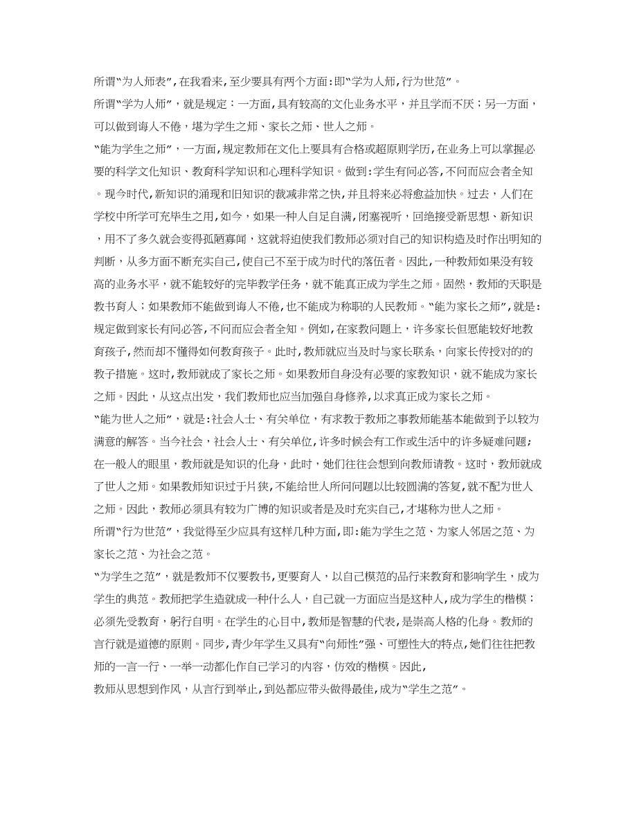 教师自我介绍_第5页