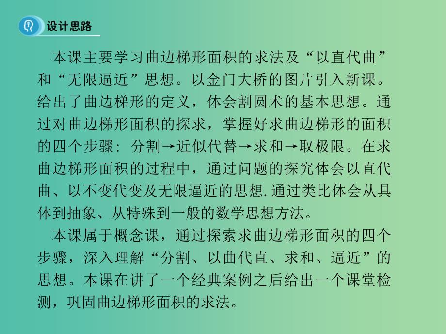 高中数学 第一章 导数及其应用 5.1 曲边梯形的面积课件 新人教B版选修2-2.ppt_第3页