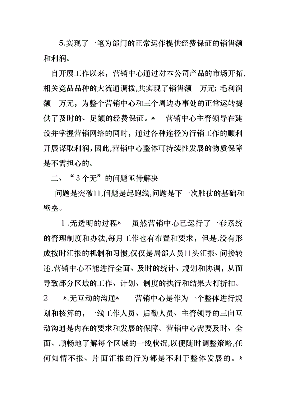 关于销售述职报告合集8篇_第4页