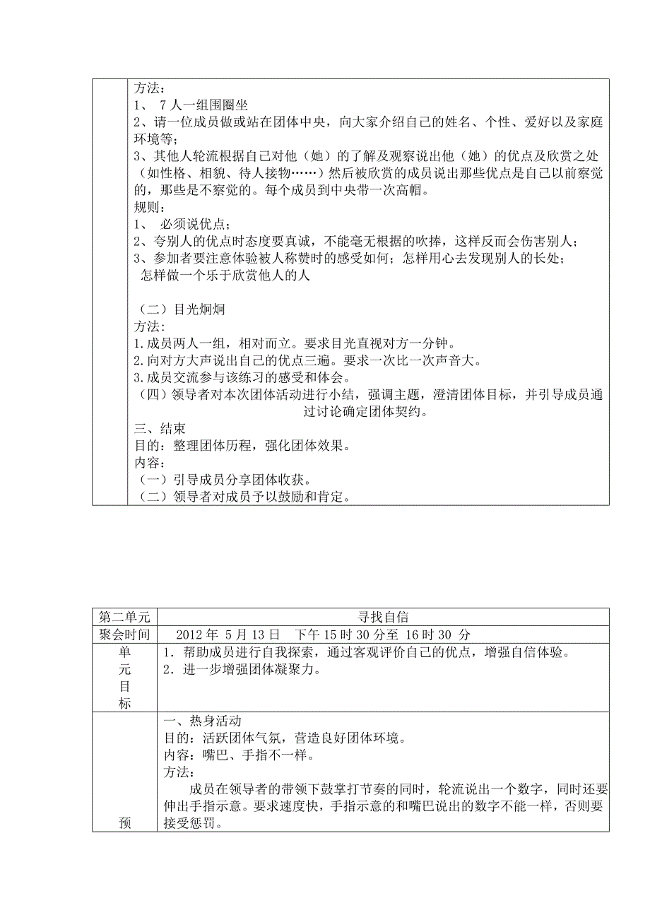 提高自信心团体心理辅导方案设计实例_第3页