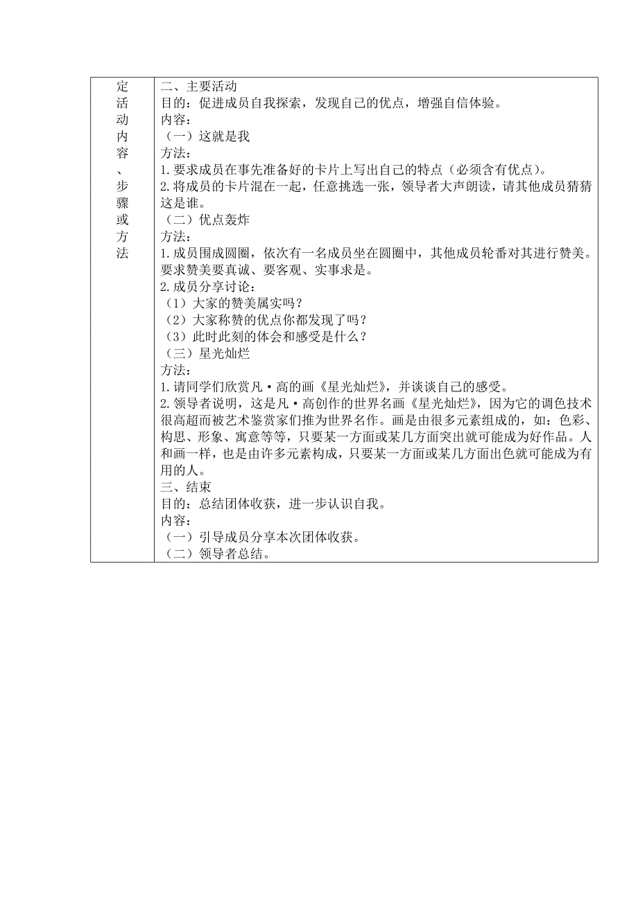 提高自信心团体心理辅导方案设计实例_第4页