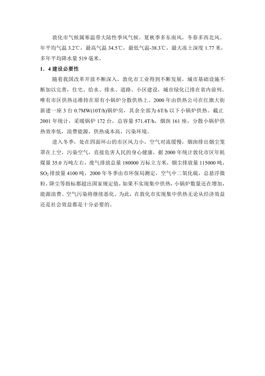 集中供热工程项目可行性研究报告.doc_第2页