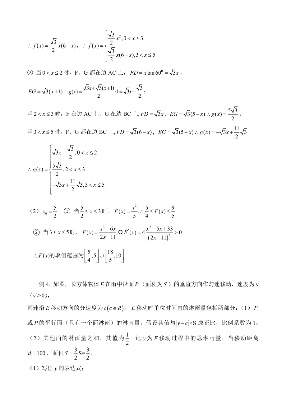 高考数学应用题归类解析_第3页