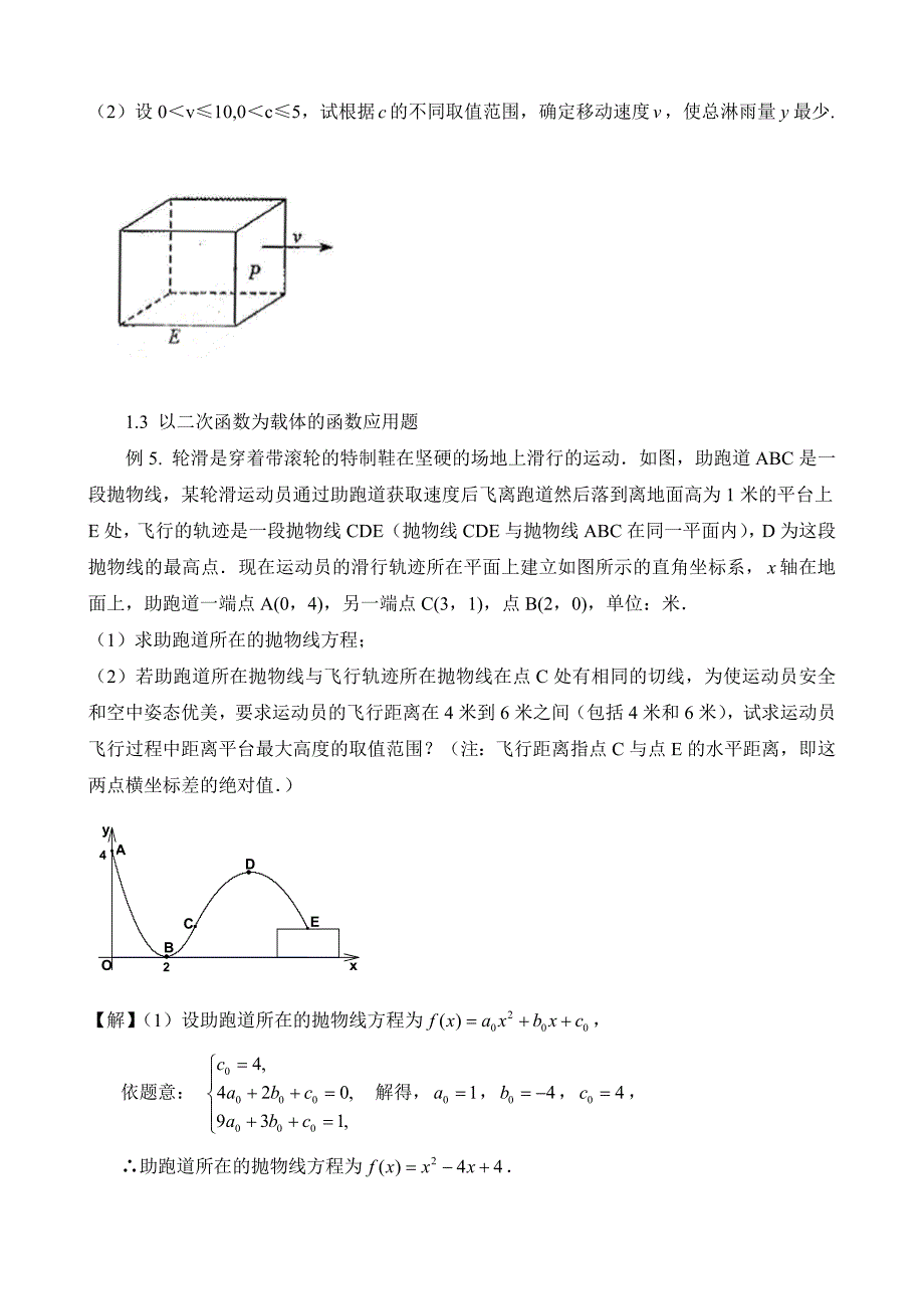 高考数学应用题归类解析_第4页