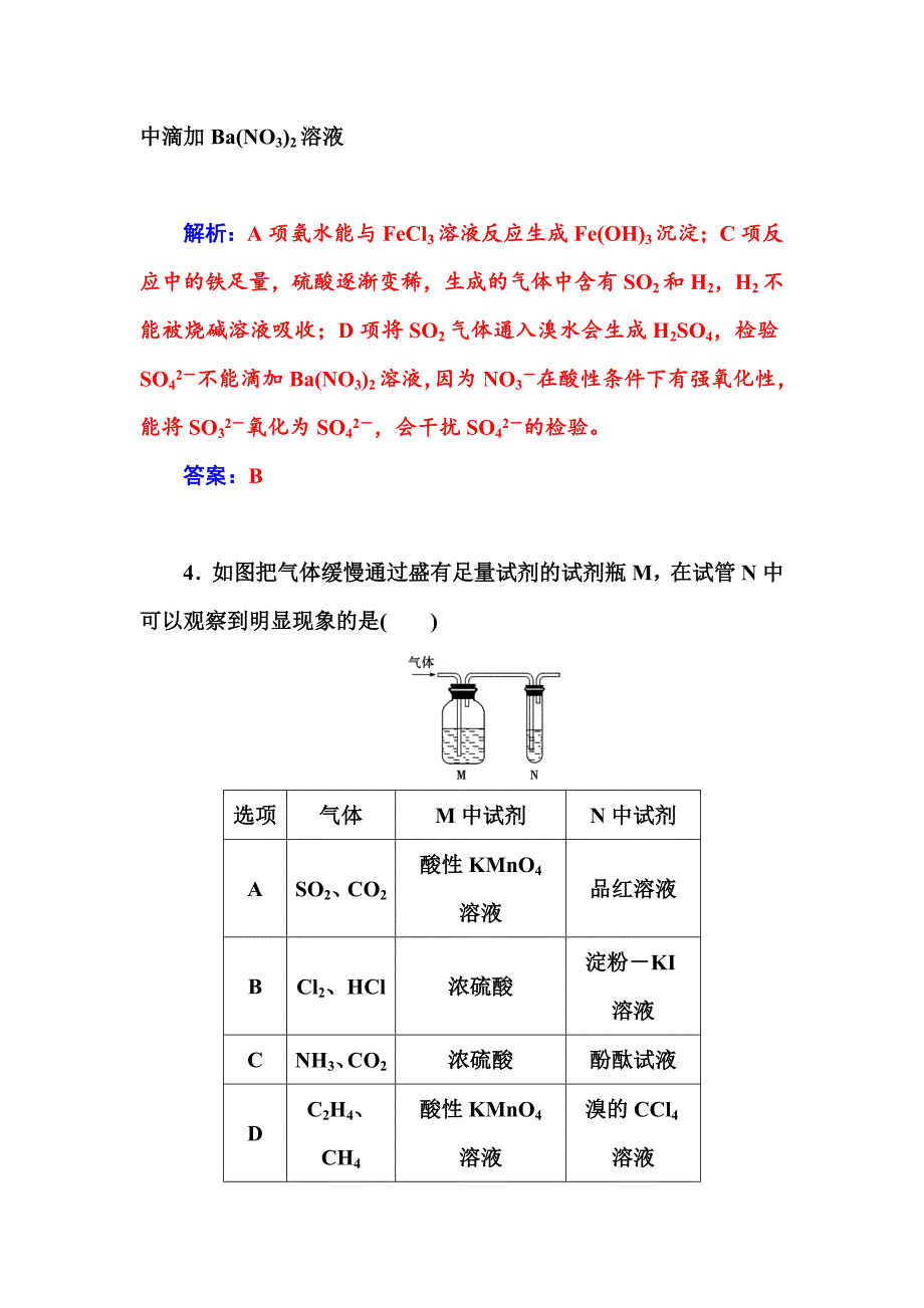 【新教材】高考化学二轮专题复习配套作业【专题五】非金属及其化合物含答案_第3页