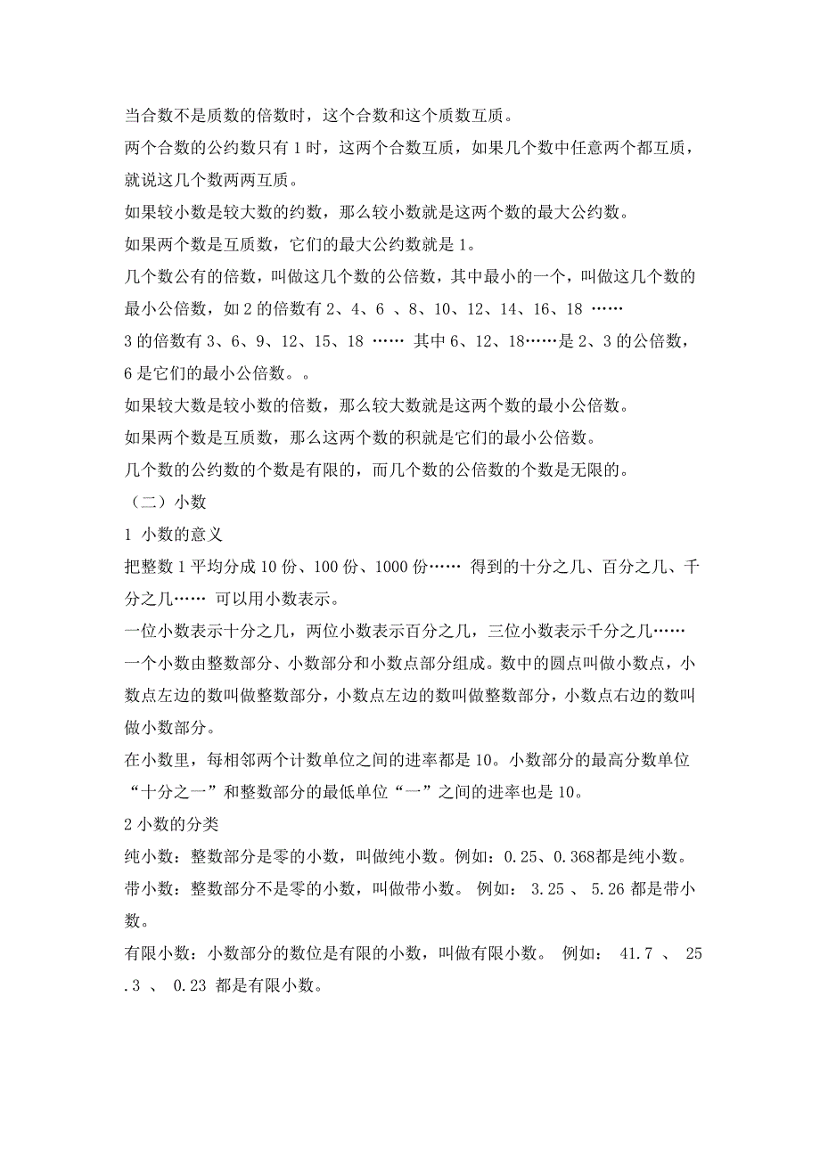 小学数学知识点总结小考复习资料Word版39页_第3页