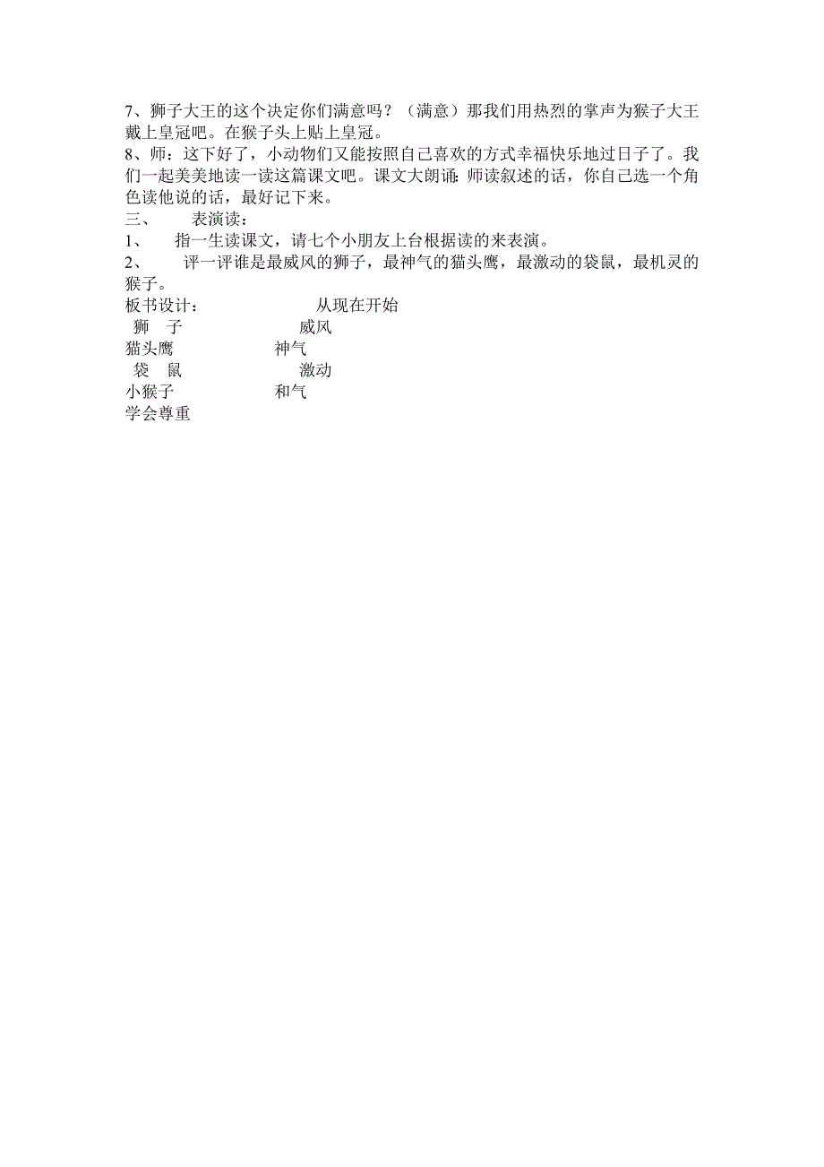 从现在开始教案.doc_第4页