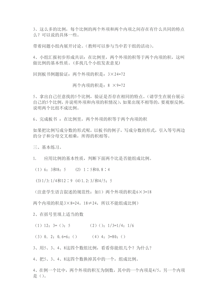 比例的基本性质 (5)_第2页