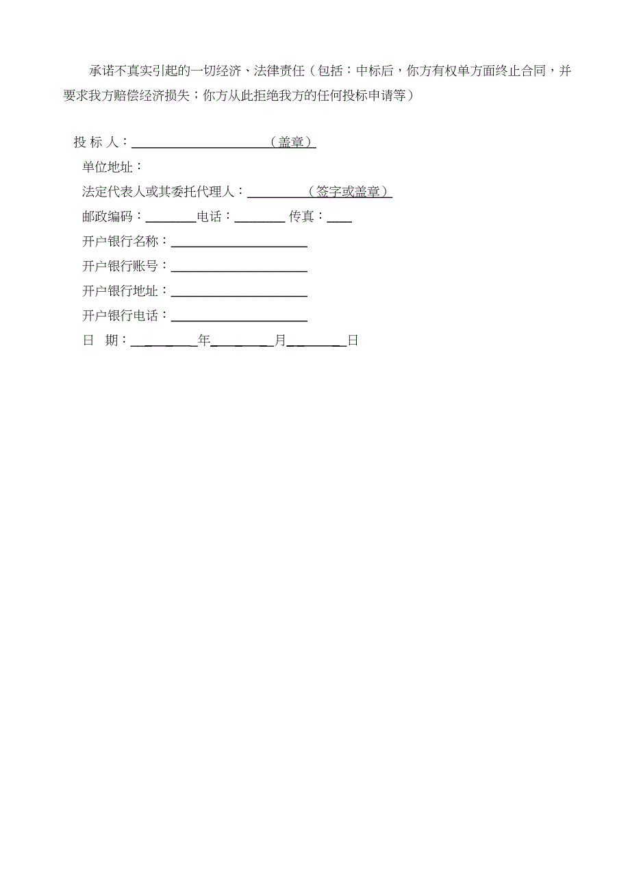 消防工程投标书（天选打工人）().docx_第3页